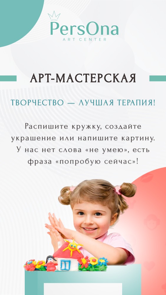 Арт-мастерская