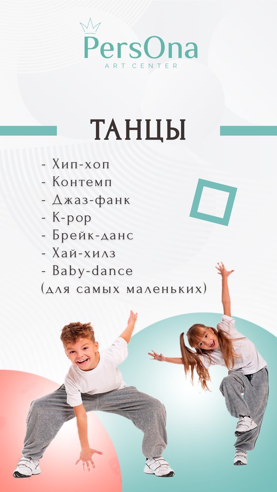 Танцы